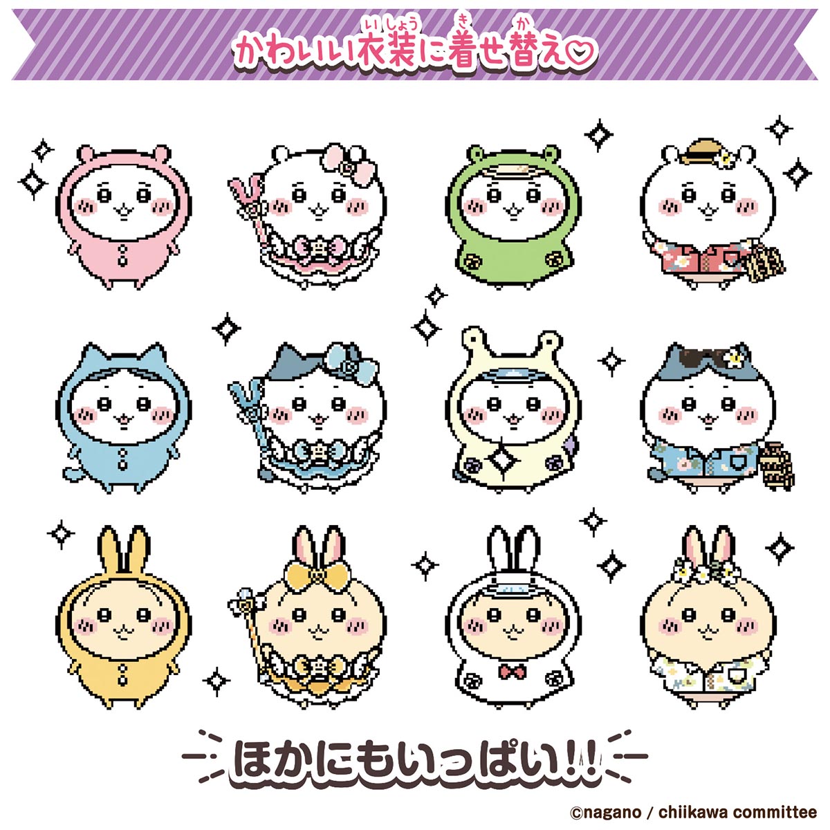 ちいかわ ちいかわといっしょ(むちゃかわパープル)DXセット