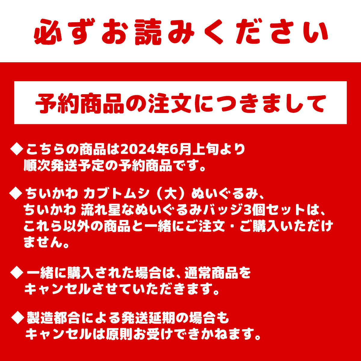 【予約】ちいかわ 流れ星なぬいぐるみバッジ3個セット【2024年6月上旬より順次発送予定(発送延期の場合もキャンセル不可)】【通常商品と同時購入・配送希望日指定不可】【キャンペーン対象外】
