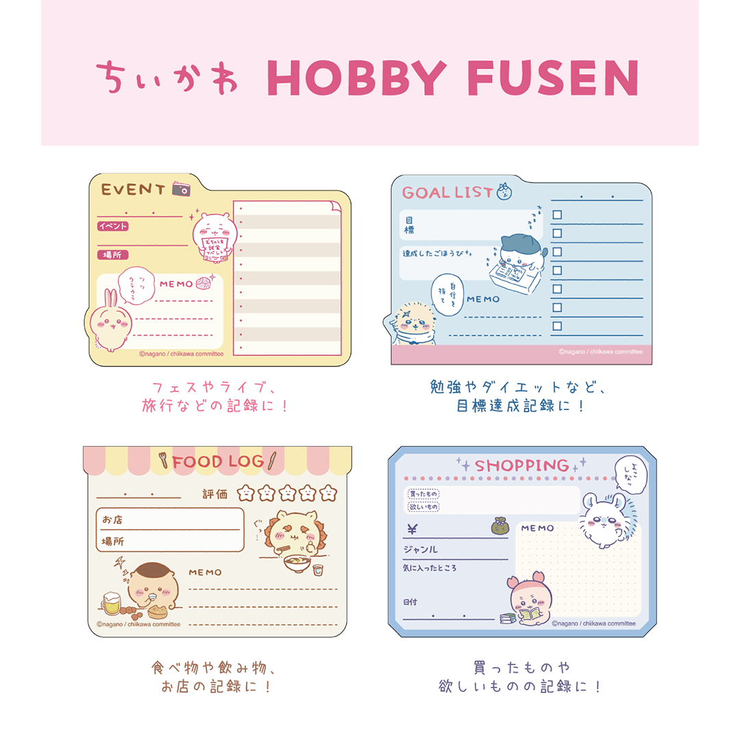 ちいかわ ホビーふせん(フードログ)