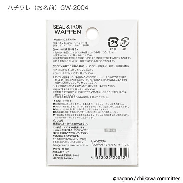 Chiikawa ShishuuPatch Small (Hachiware・Hiyoko)