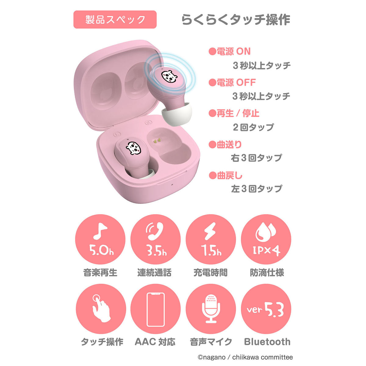 ちいかわ 完全ワイヤレスイヤホン3(ちいかわ)