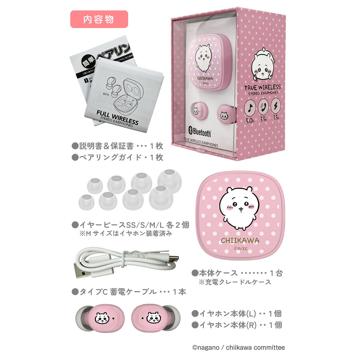 ちいかわ 完全ワイヤレスイヤホン3(ちいかわ)