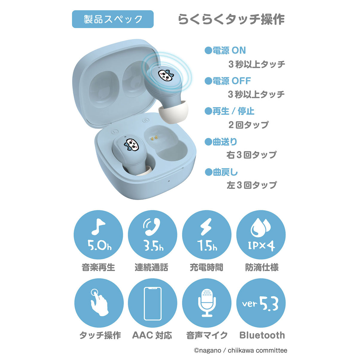 ちいかわ 完全ワイヤレスイヤホン3(ハチワレ)