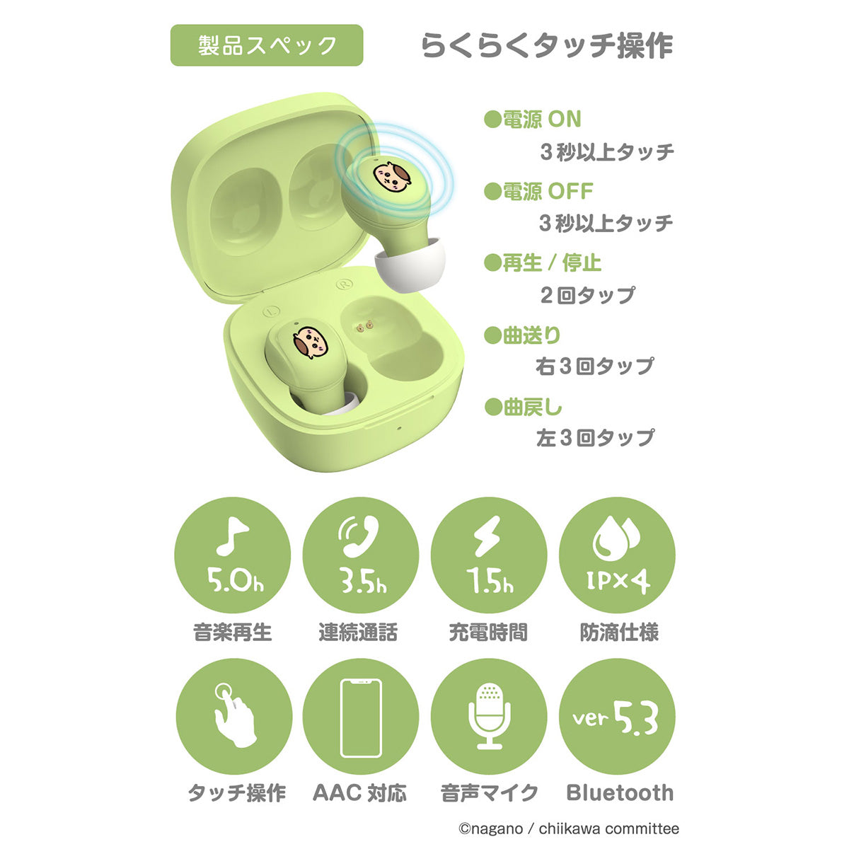 ちいかわ 完全ワイヤレスイヤホン3(くりまんじゅう)