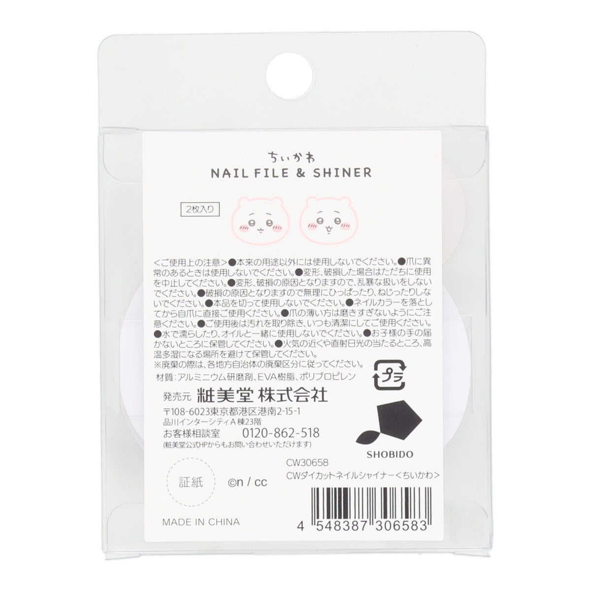 Chiikawa Die-Cut Nail Shiner (Chiikawa)