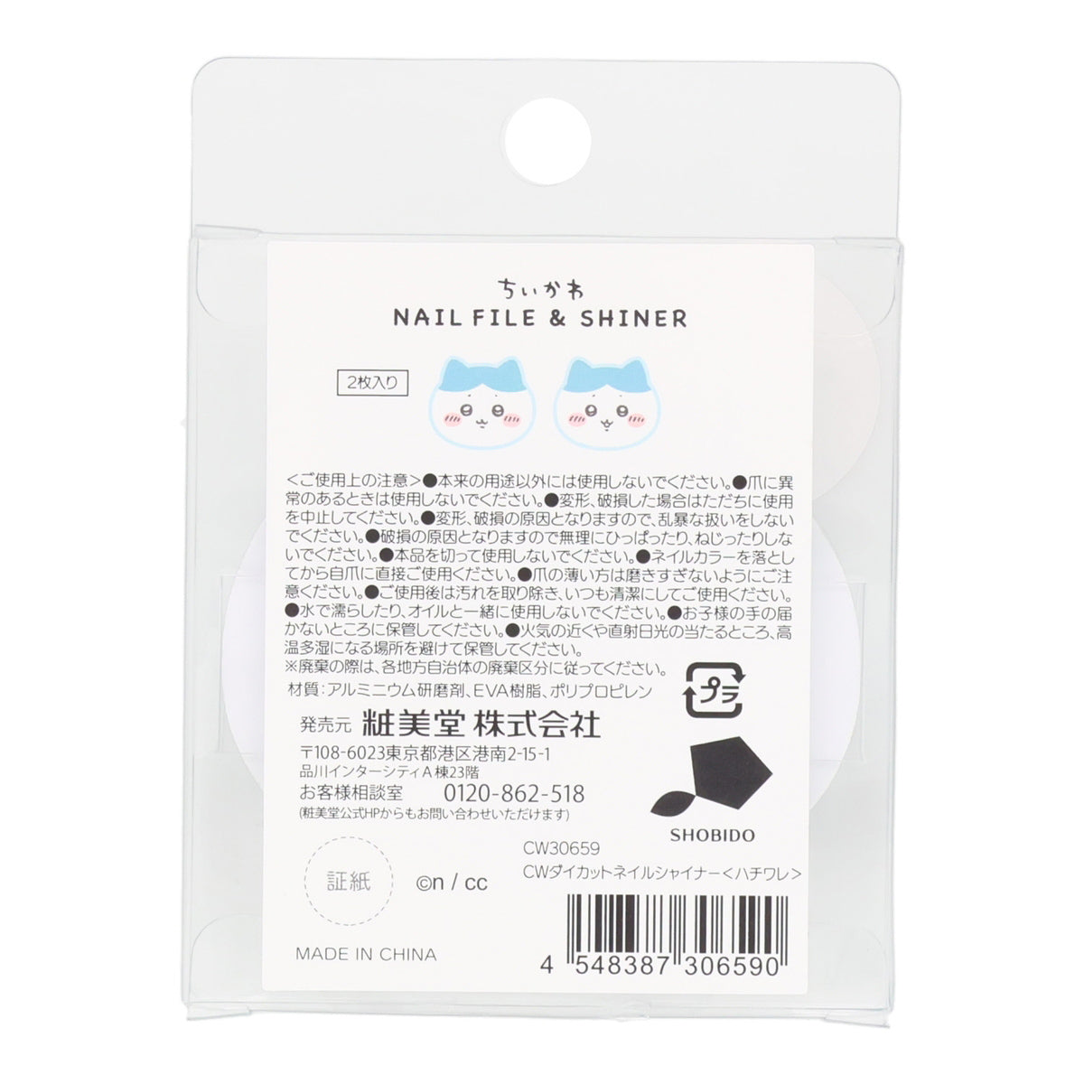 Chiikawa Die-Cut Nail Shiner (Hachiware)