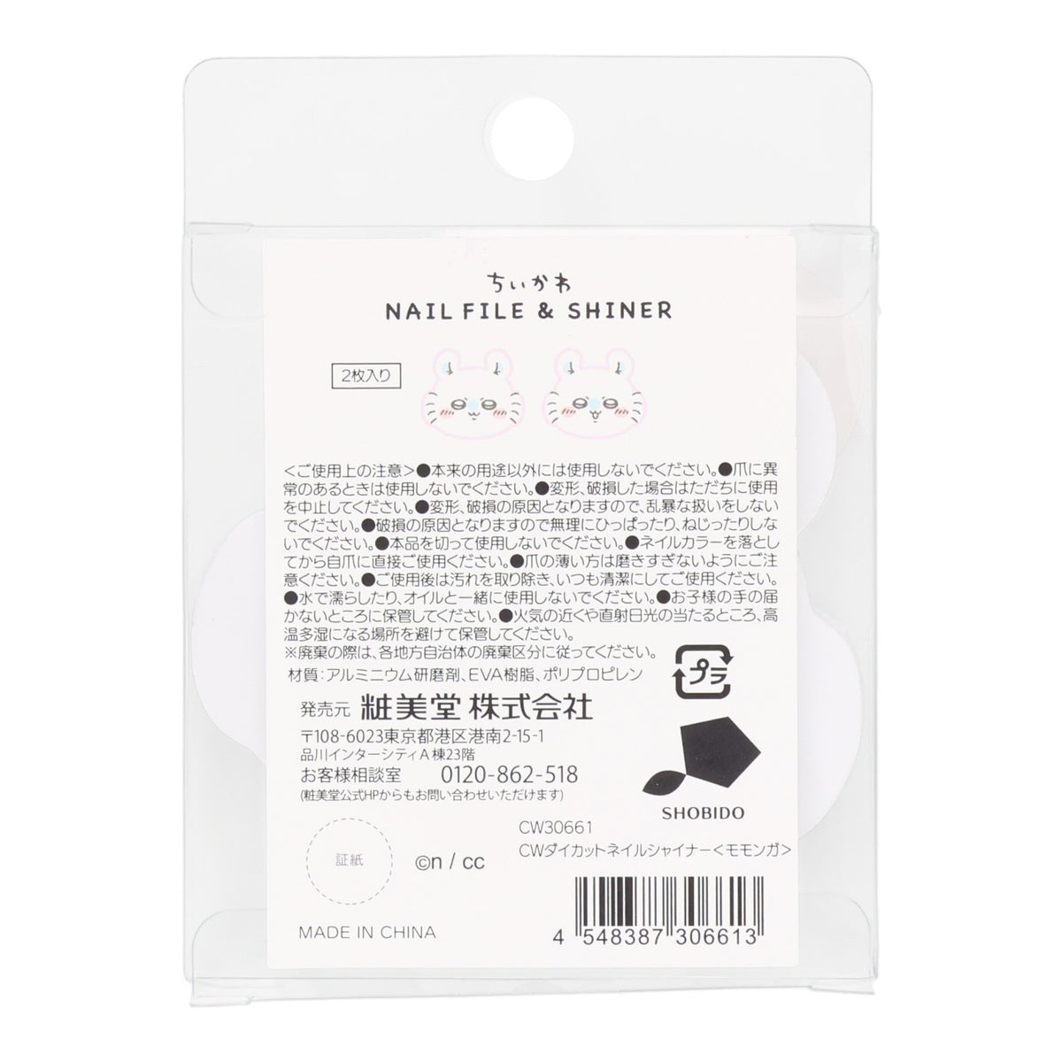 吉伊卡哇 美甲造型拋光器(小桃鼠)