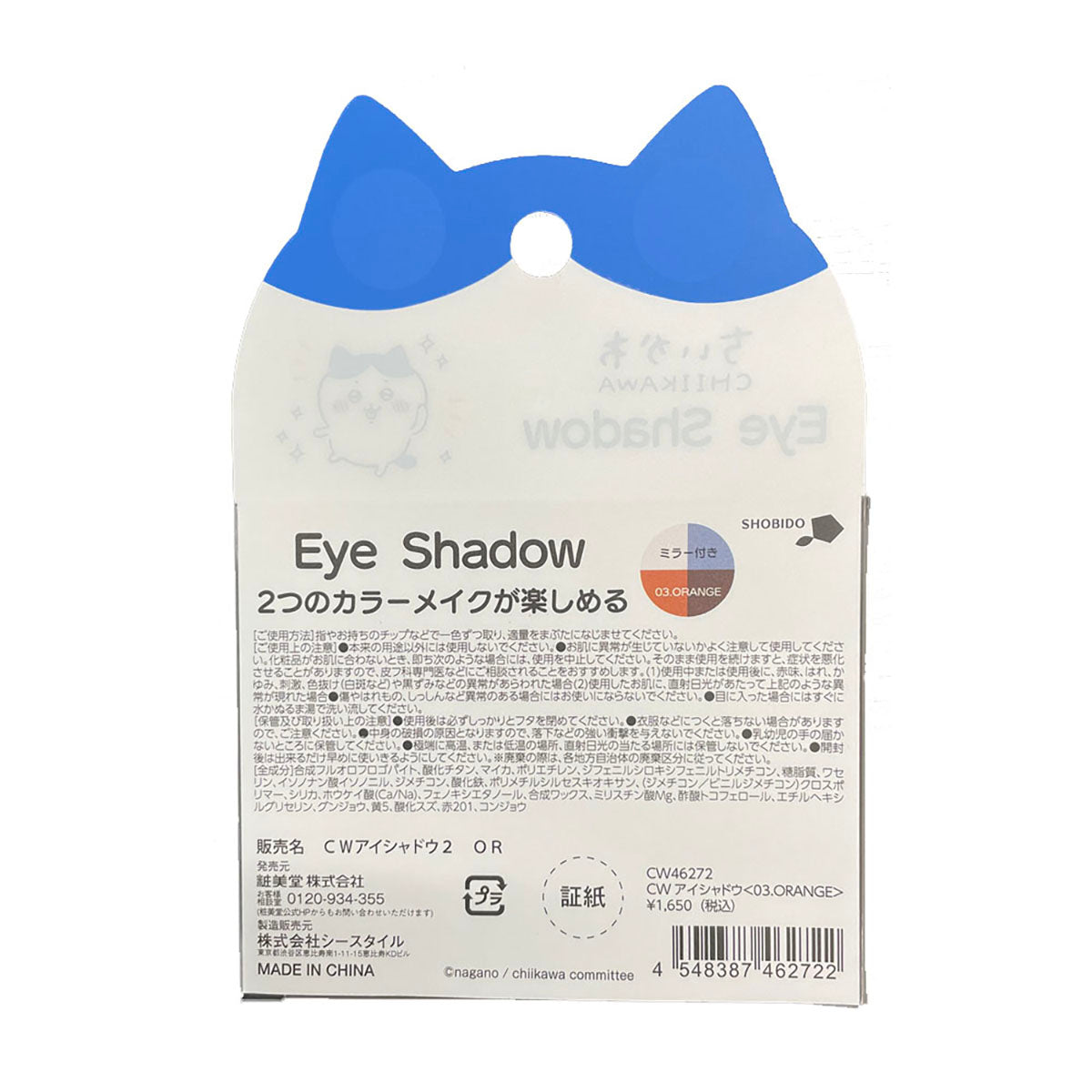 吉伊卡哇 眼影(03.橙色)