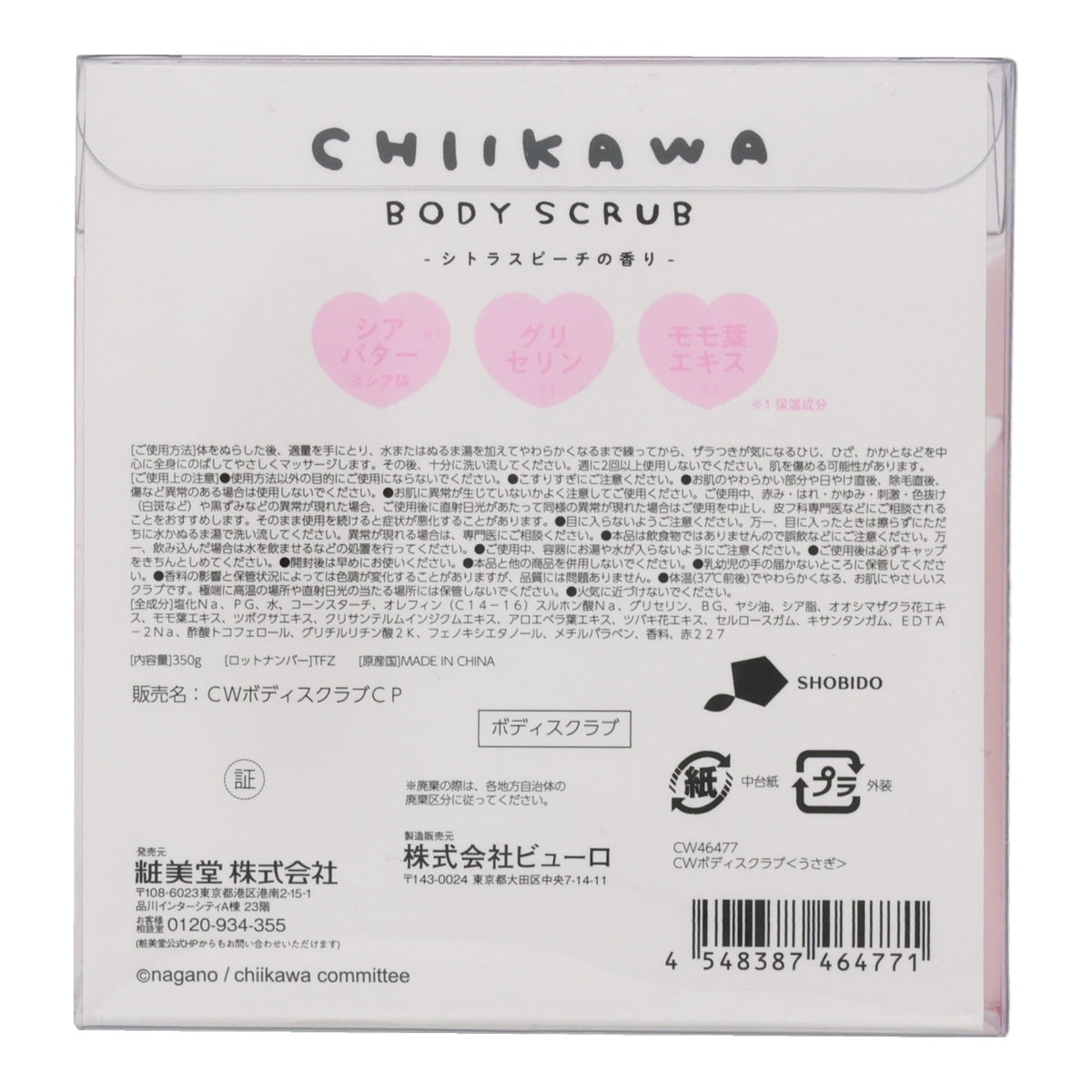 ちいかわ ボディスクラブ(うさぎ ピーチ)