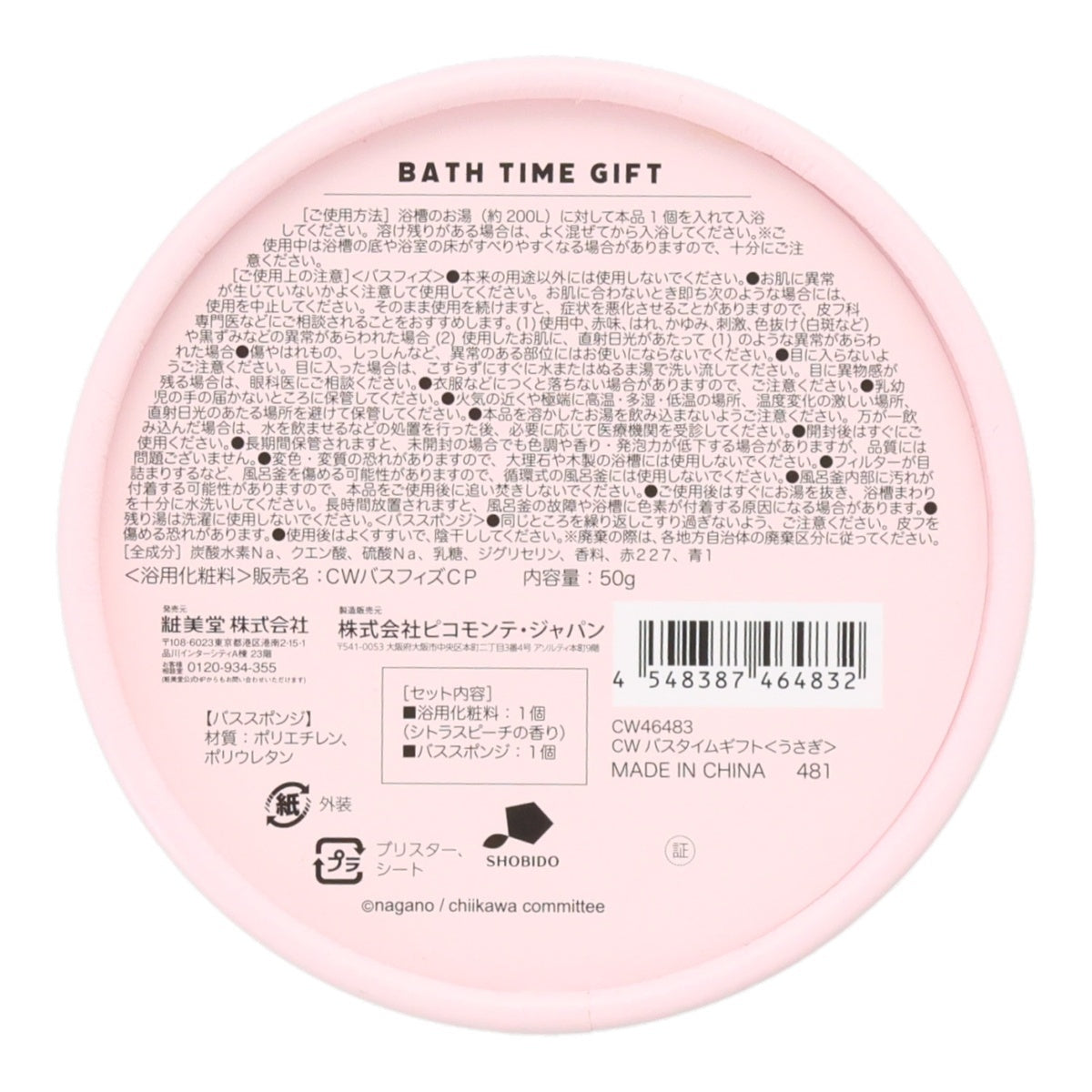 Chiikawa Bath Time Gift (Usagi)