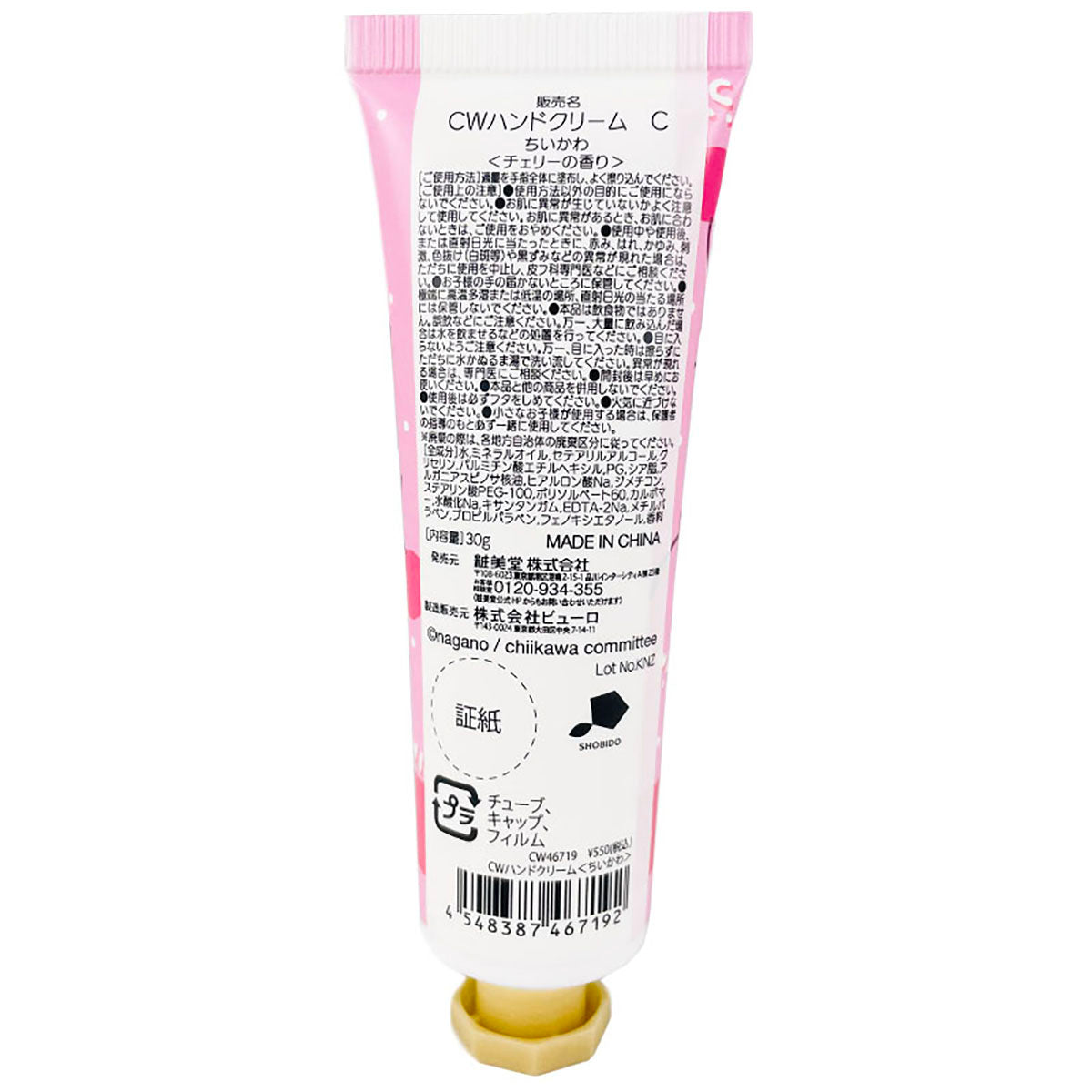 Chiikawa Hand Cream Fruit Series (Chiikawa Cherry)
