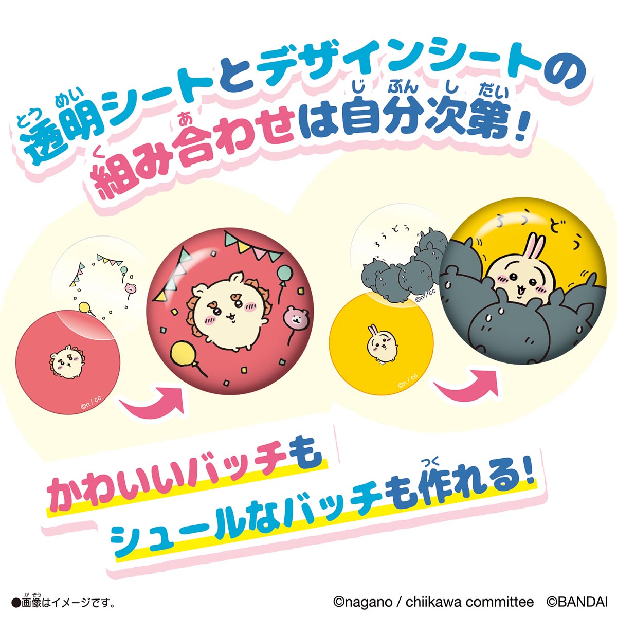 ちいかわ Canバッチgood!ちいかわセット
