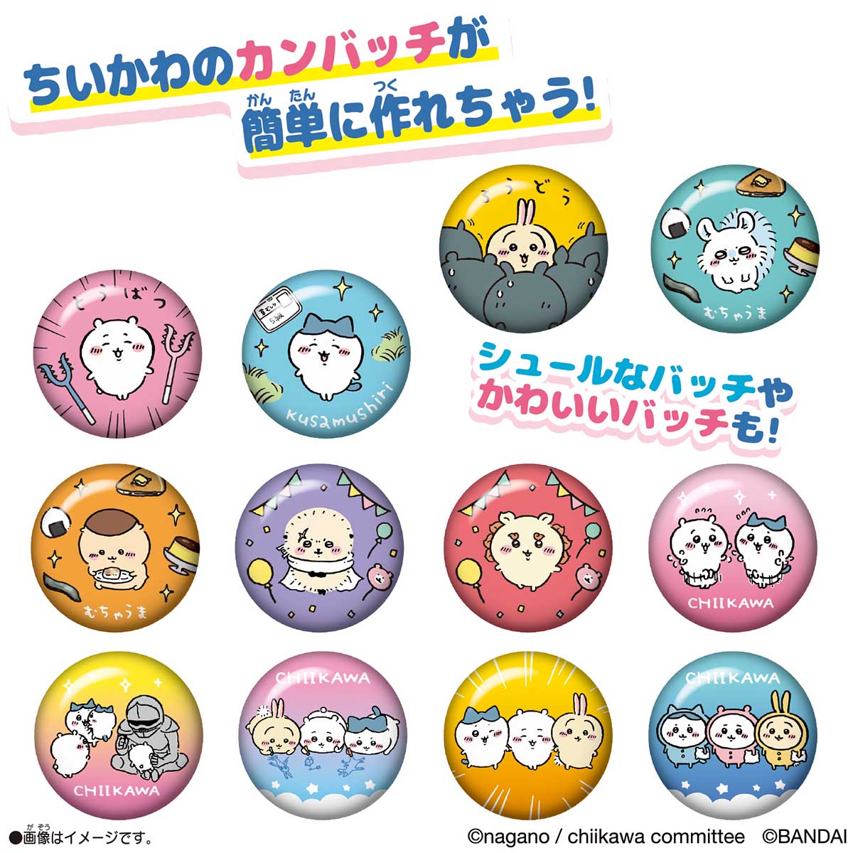 ちいかわ Canバッチgood!ちいかわセット