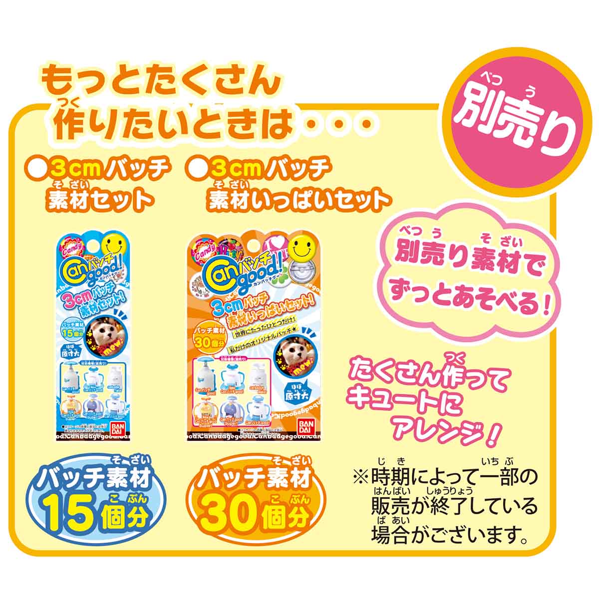 ちいかわ Canバッチgood!ちいかわセット