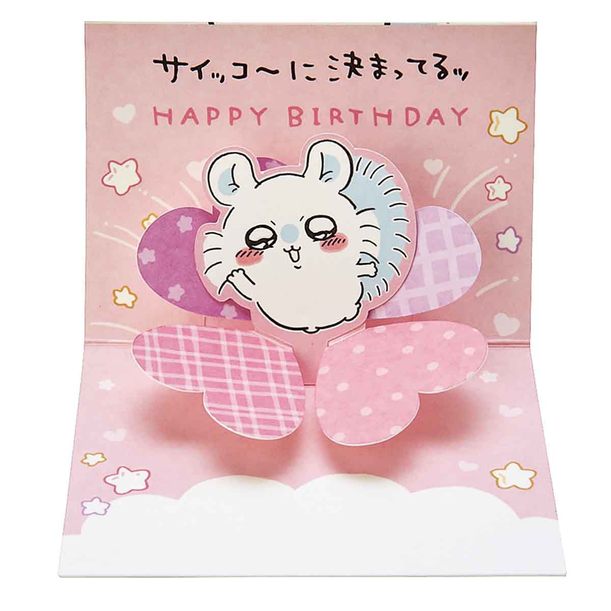 吉伊卡哇 小贺卡(生日祝福・飞鼠)