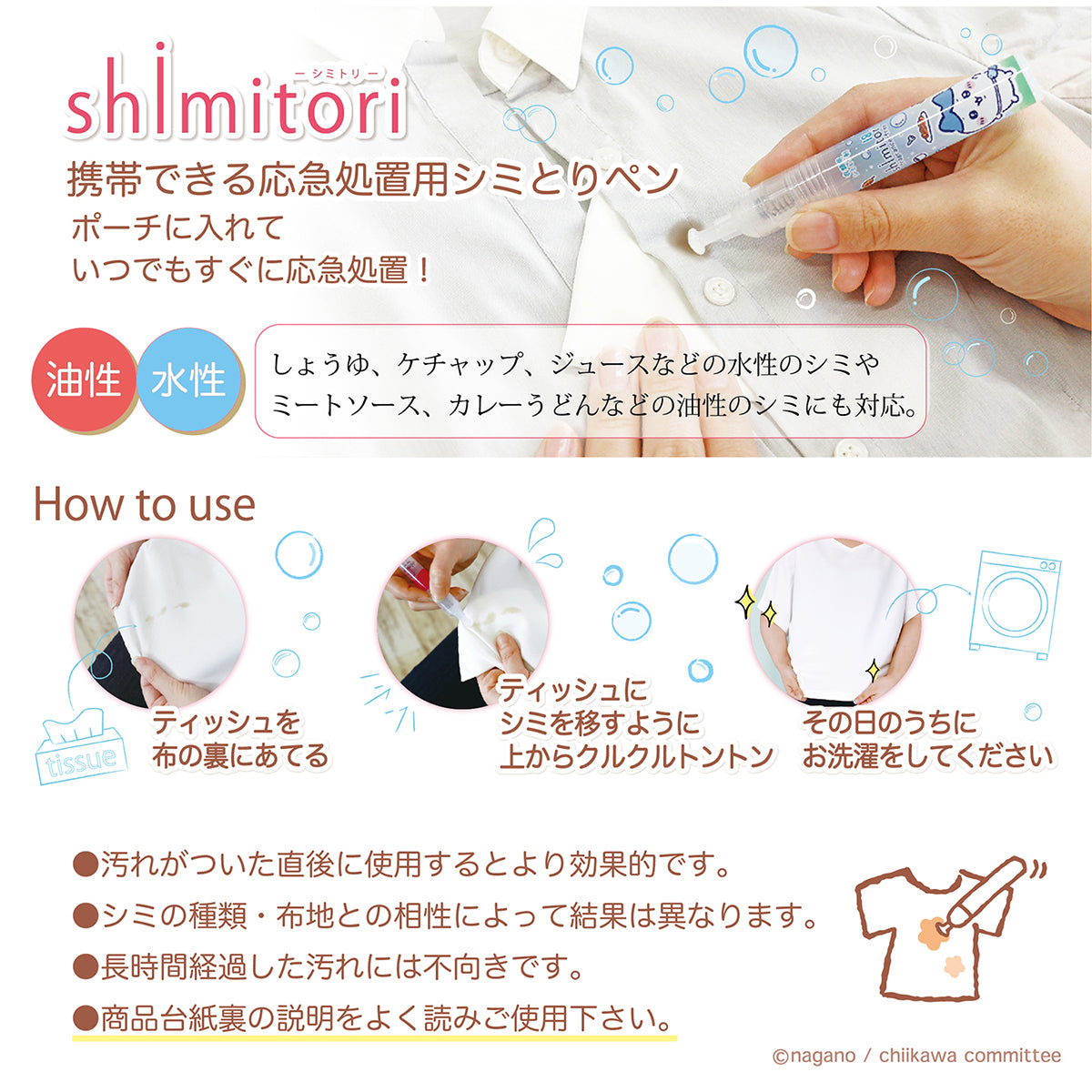 치이카와 shimitori (하치와레·무향)