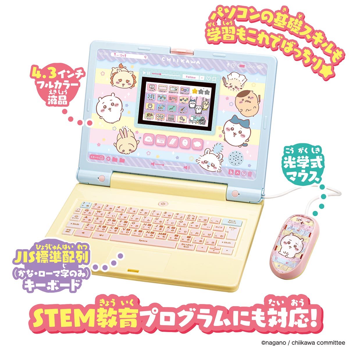 ちいかわ ラーニングパソコン