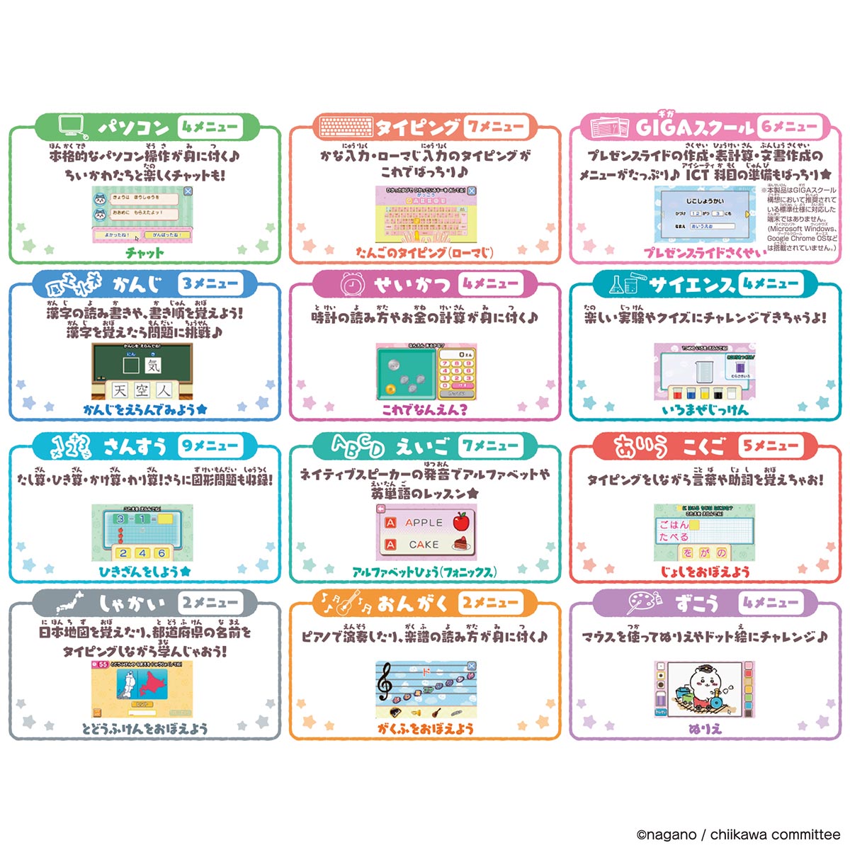 ちいかわ ラーニングパソコン