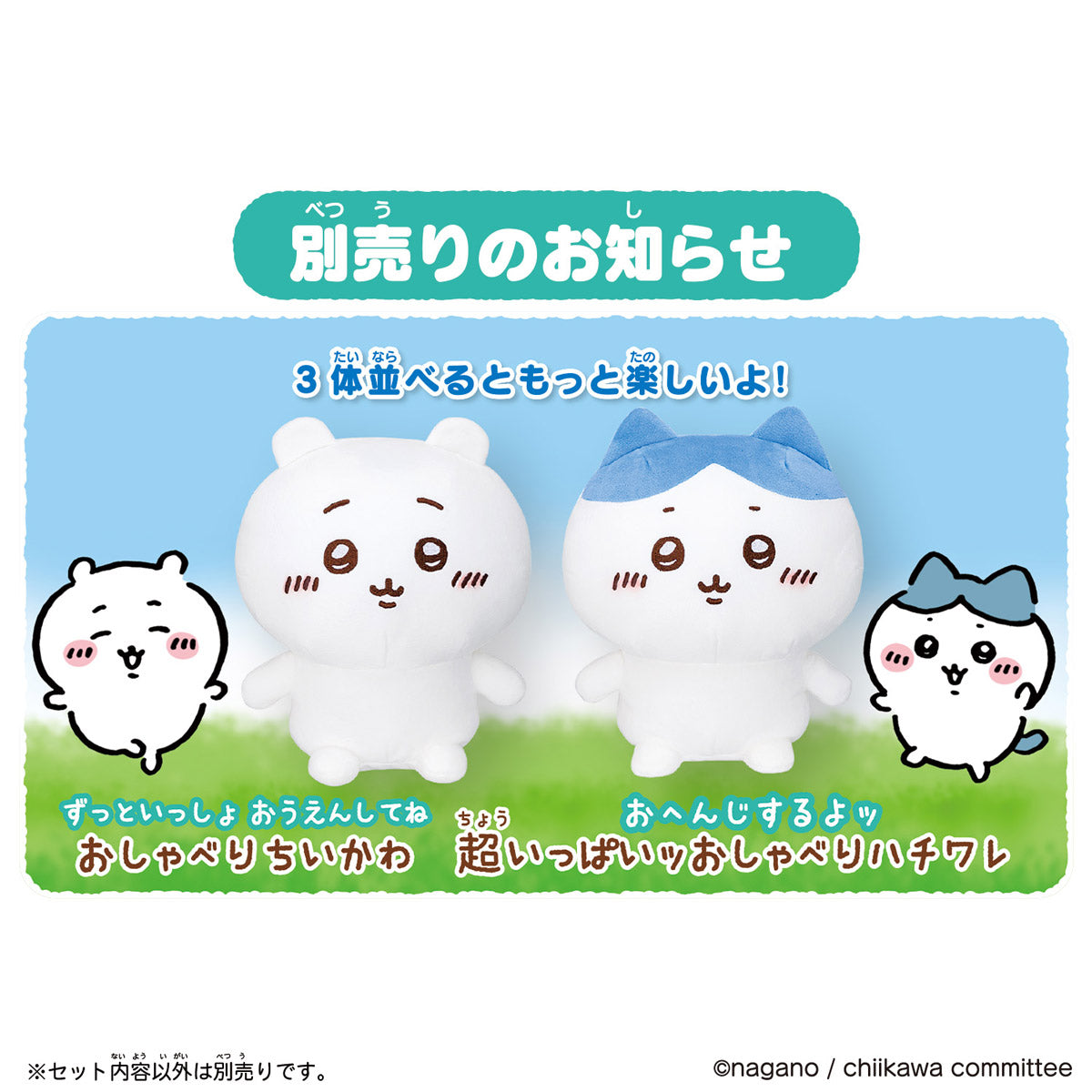 【予約】ちいかわ はなしをきいて たくさん叫ぶよ! おしゃべりうさぎ【2024年7月中旬より順次発送予定(発送延期の場合もキャンセル不可)】【通常商品と同時購入・配送希望日指定不可】【キャンペーン対象外】