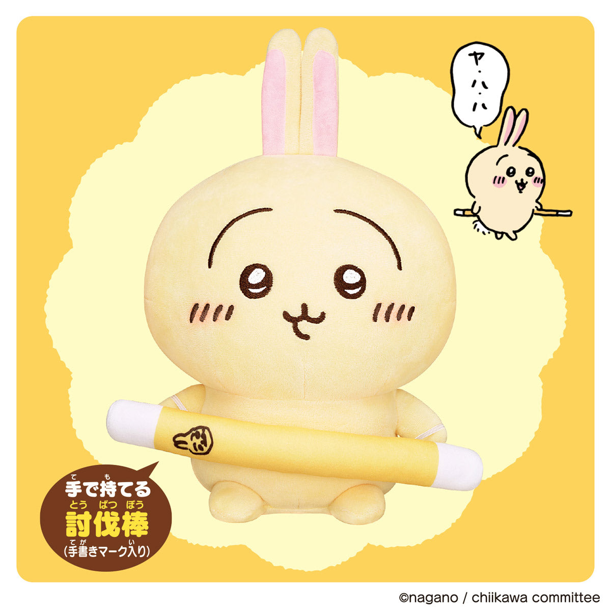 【予約】ちいかわ はなしをきいて たくさん叫ぶよ! おしゃべりうさぎ【2024年7月中旬より順次発送予定(発送延期の場合もキャンセル不可)】【通常商品と同時購入・配送希望日指定不可】【キャンペーン対象外】