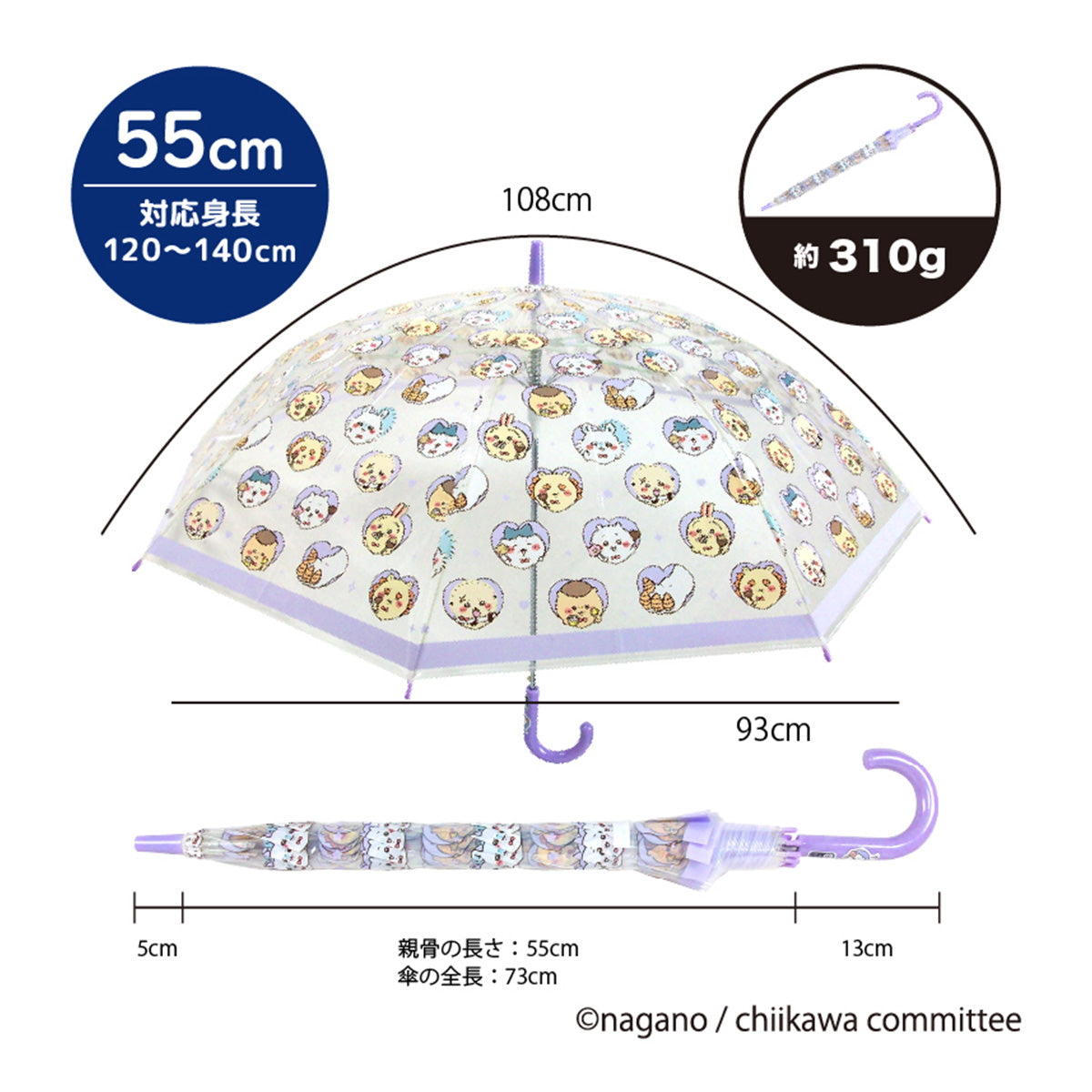 치이카와 비닐 우산 55cm (하트)