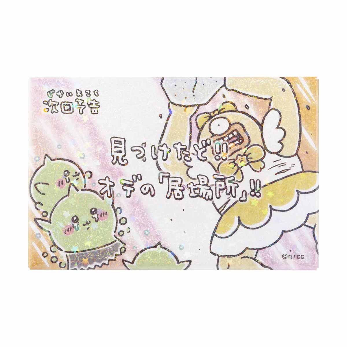 吉伊卡哇 魔法吉伊卡哇 銳利的方形全息磁鐵(下集預告 發現了!!)