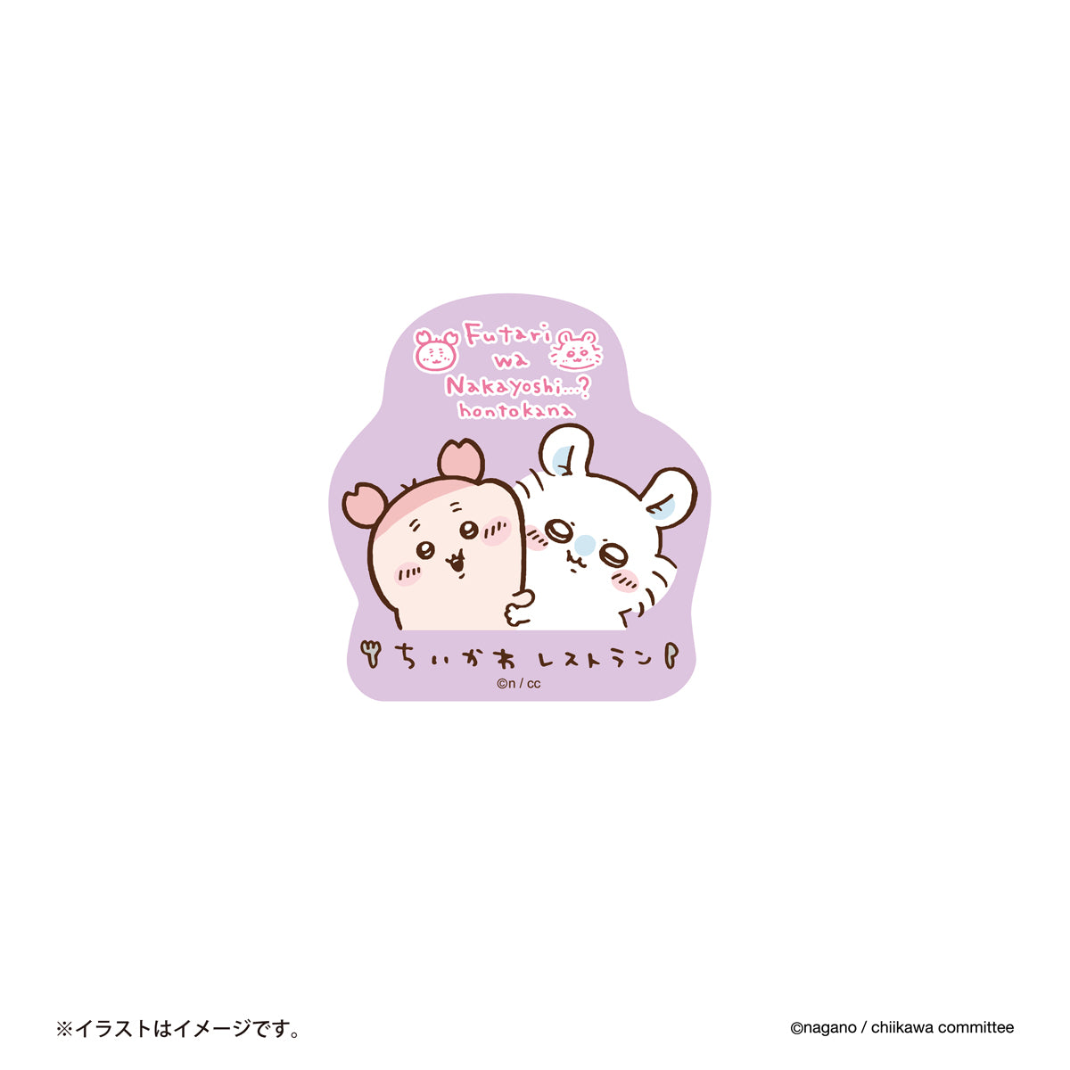 ちいかわ ちいかわレストラン スマホに貼れるサイズのステッカー(なかよし・・・?)