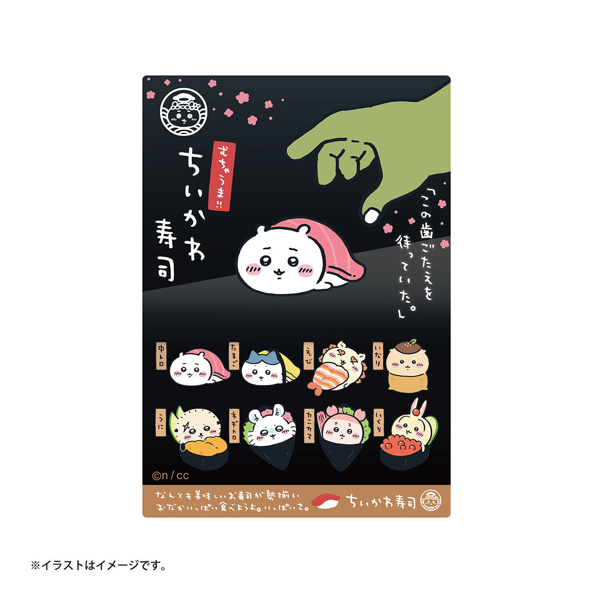 치이카와 치이카와 스시 스마트폰에 붙일 수 있는 스티커 (이 씹는 맛을 기다렸다.)