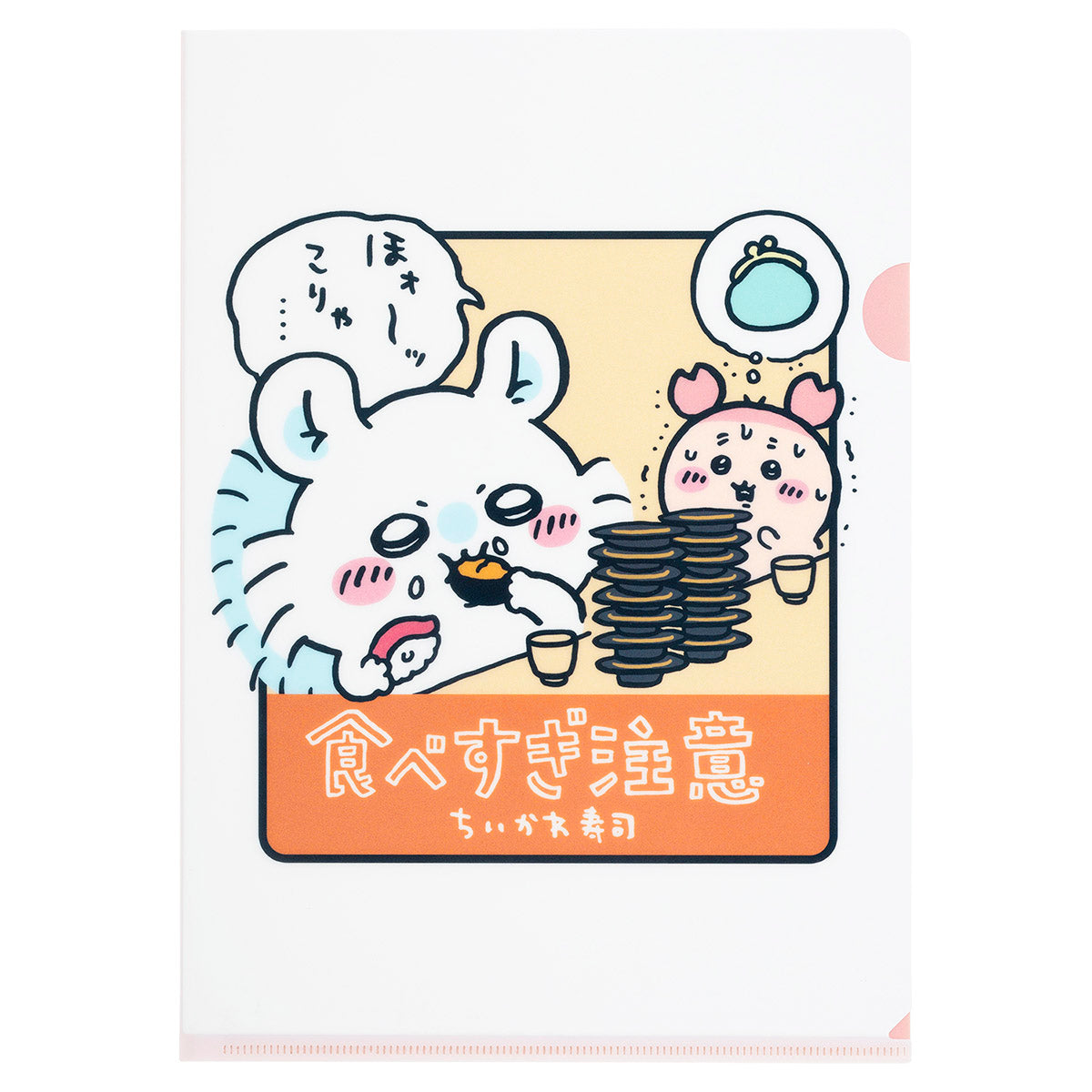 ちいかわ ちいかわ寿司 クリアファイル(食べすぎ注意)