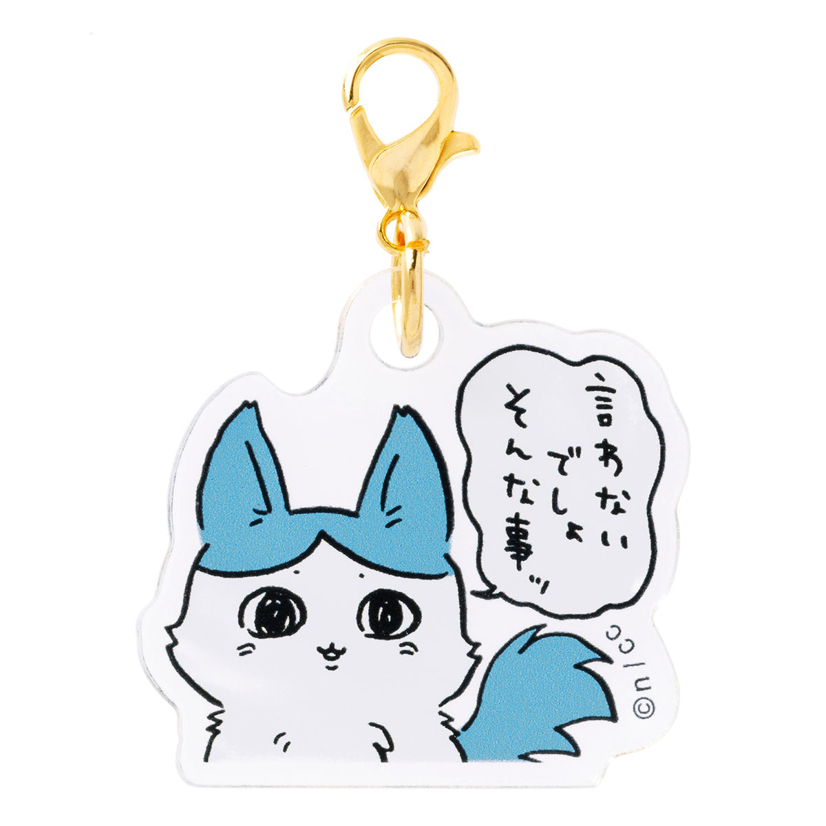 ちいかわ パラレルワールド!? トレーディングアクリルチャーム(全10種)