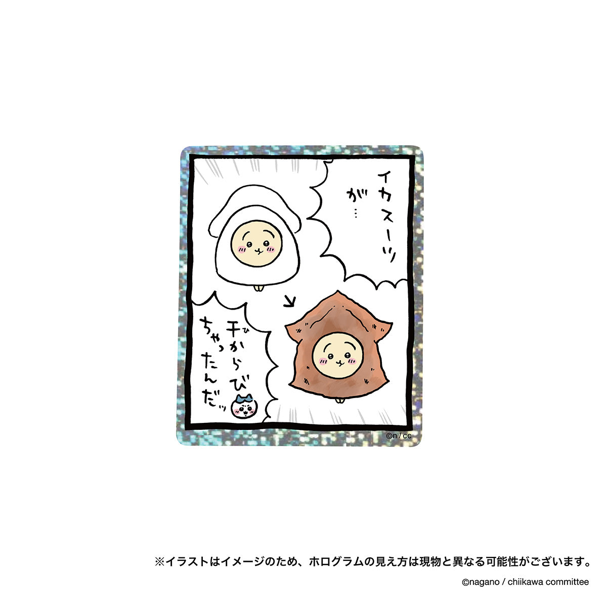 Chiikawa Stickers for Phones (Hologram: Dried-Up Squid Suit)