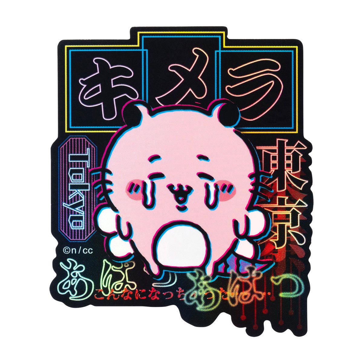 ちいかわ トーキョーちいかわ スマホに貼れるサイズのステッカー(キメラ)