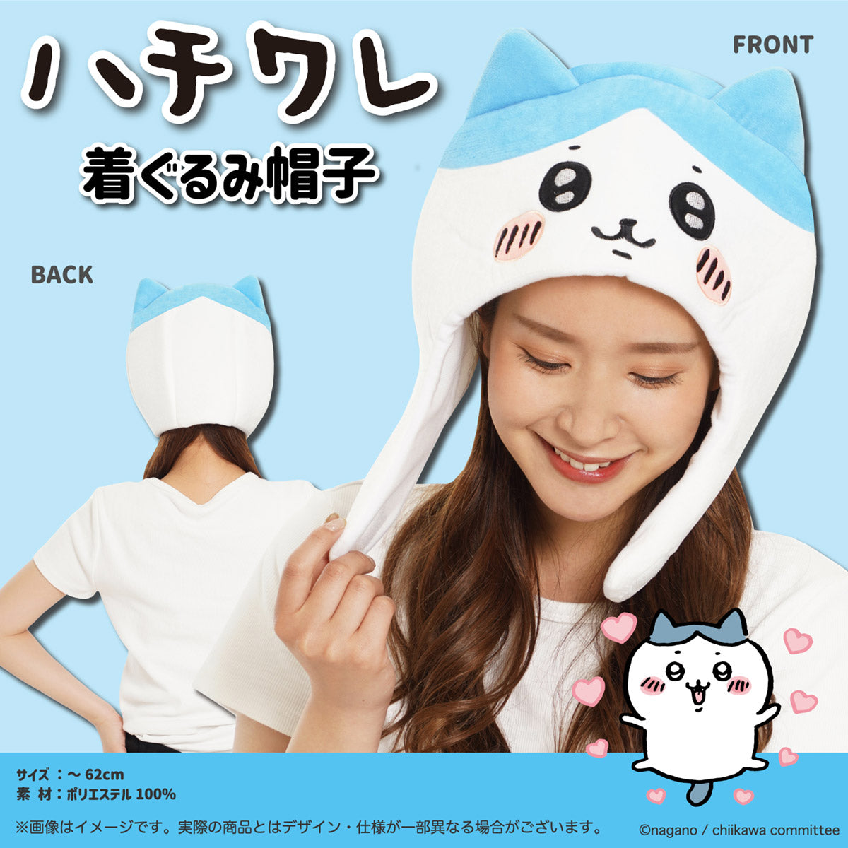 Chiikawa Costume Hat (Hachiware)
