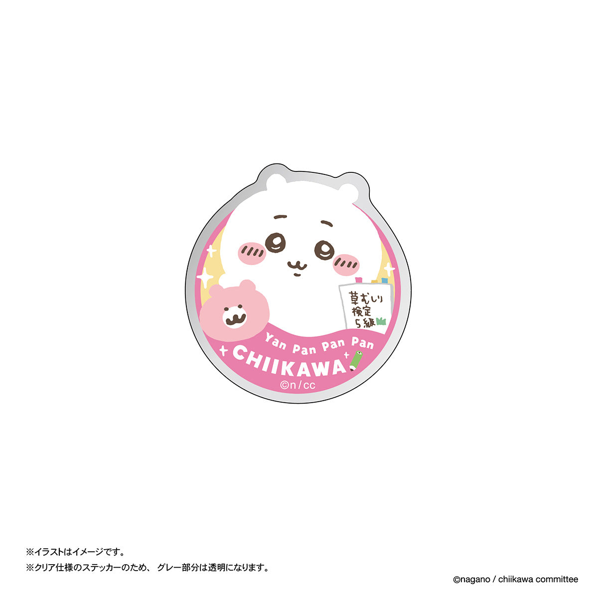 吉伊卡哇 可貼於手機的透明貼紙(吉伊卡哇的世界)
