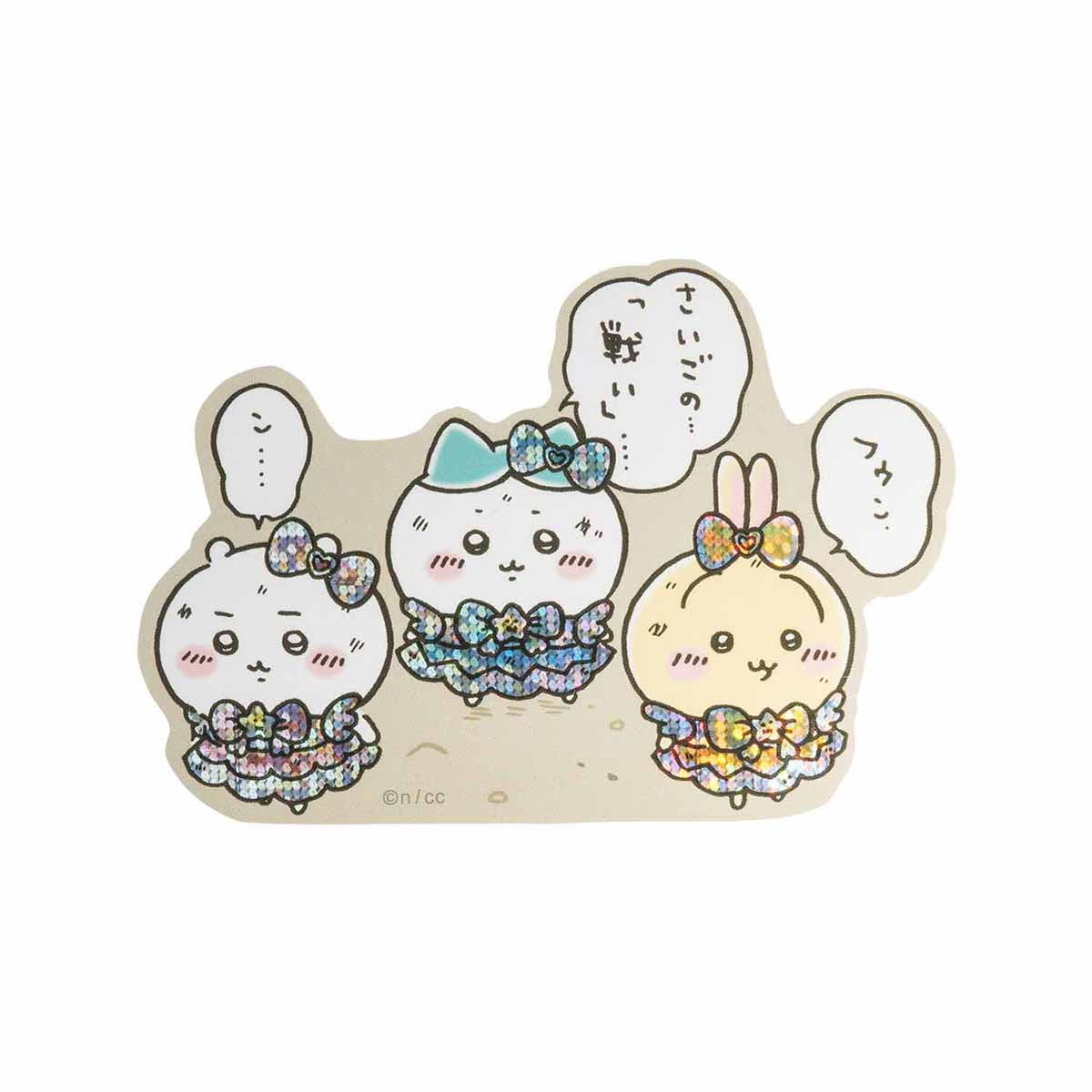 ちいかわ 超まじかるちいかわ スマホに貼れるサイズのホログラムステッカーコレクション(全15種)