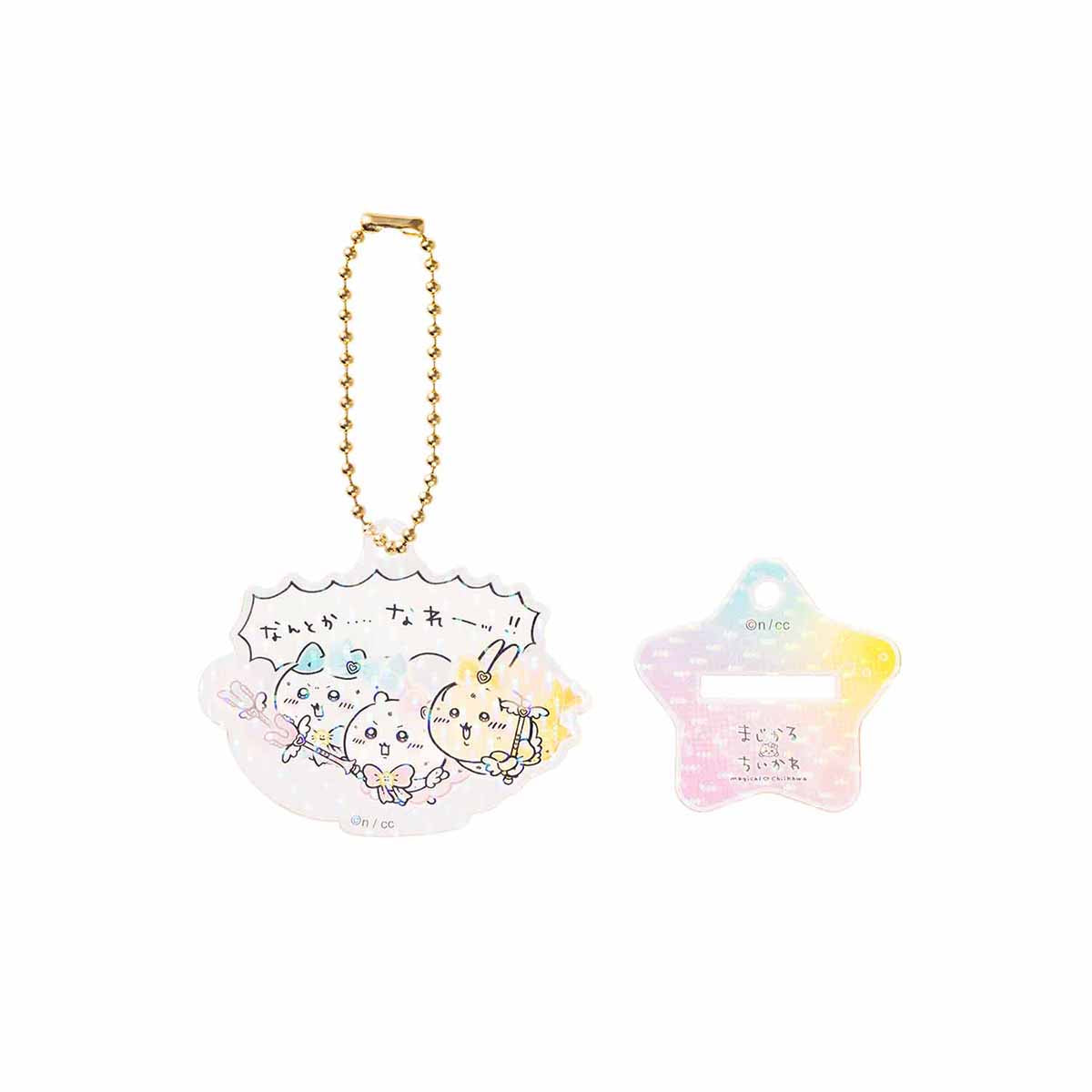 ちいかわ 超まじかるちいかわ アクスタにもなるホログラムアクリルキーホルダーコレクション(全10種)