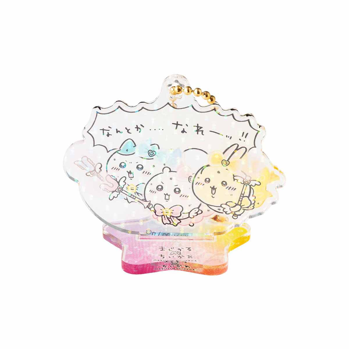 ちいかわ 超まじかるちいかわ アクスタにもなるホログラムアクリルキーホルダーコレクション(全10種)