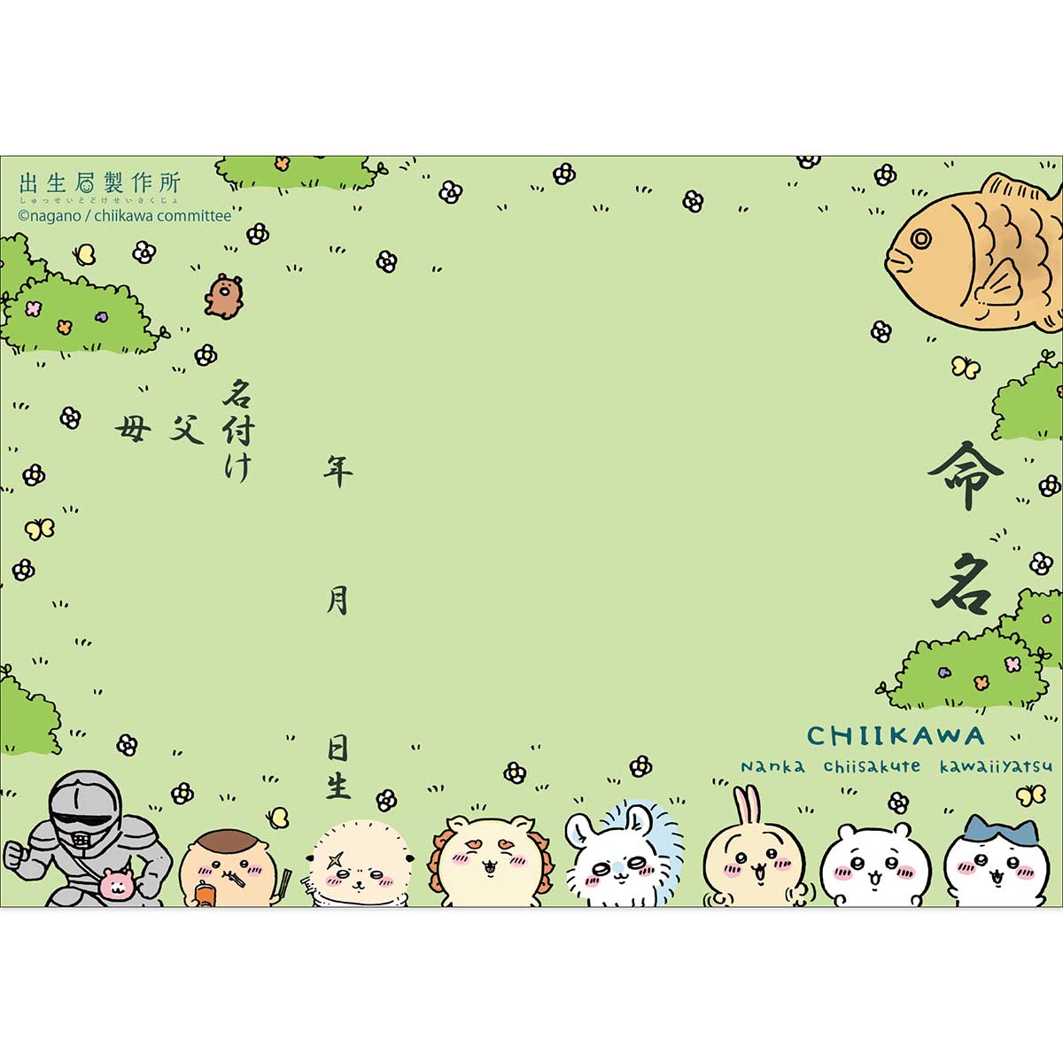 Chiikawa Birth Registration (Green)