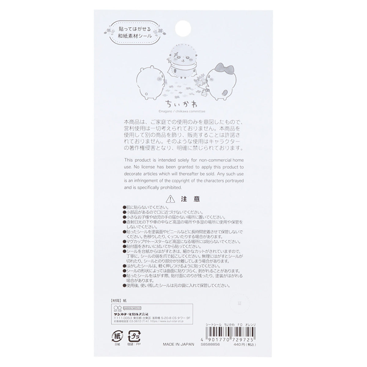 치이카와 시트 스티커 (오렌지)