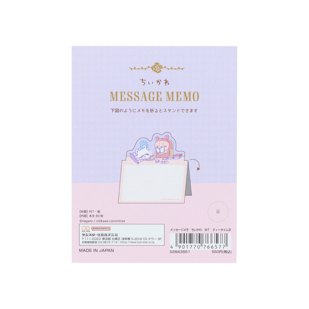 ちいかわ メッセージメモ(ティータイムB)
