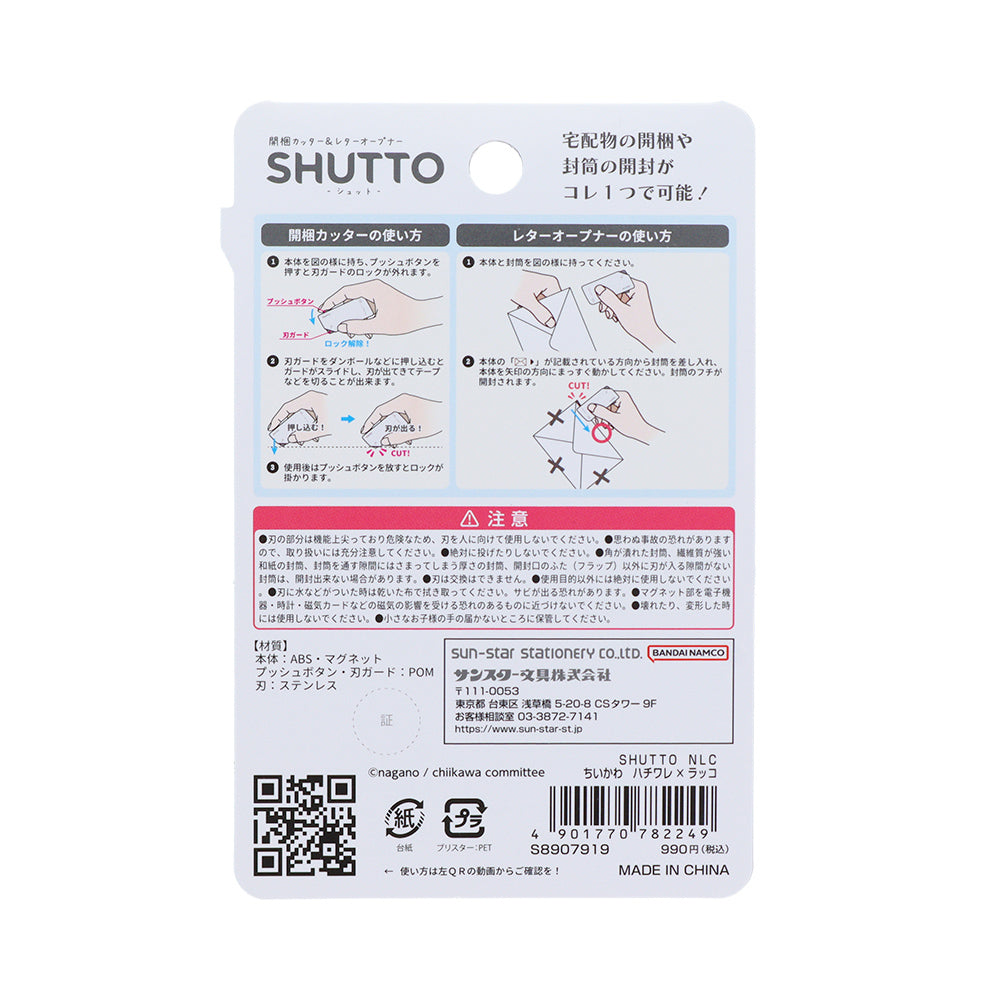 ちいかわ SHUTTO(ハチワレ×ラッコ)