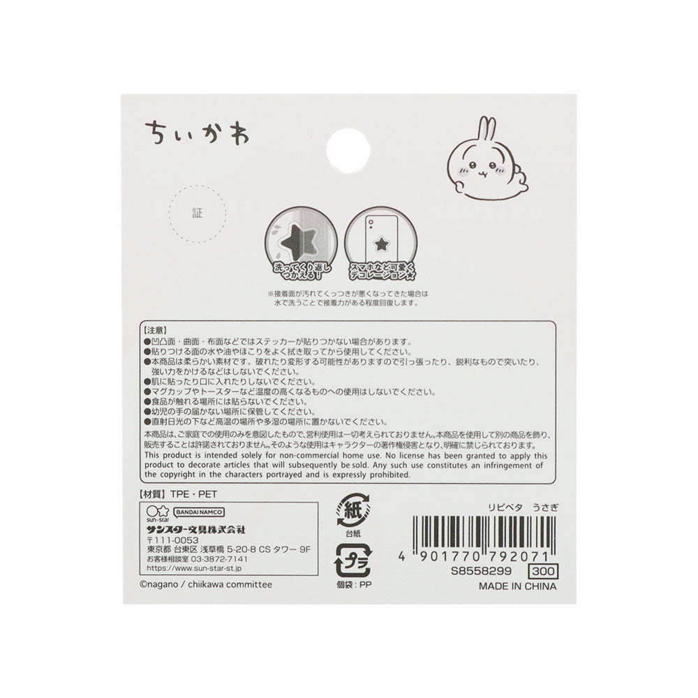 吉伊卡哇 Ripipeta(兔兔)