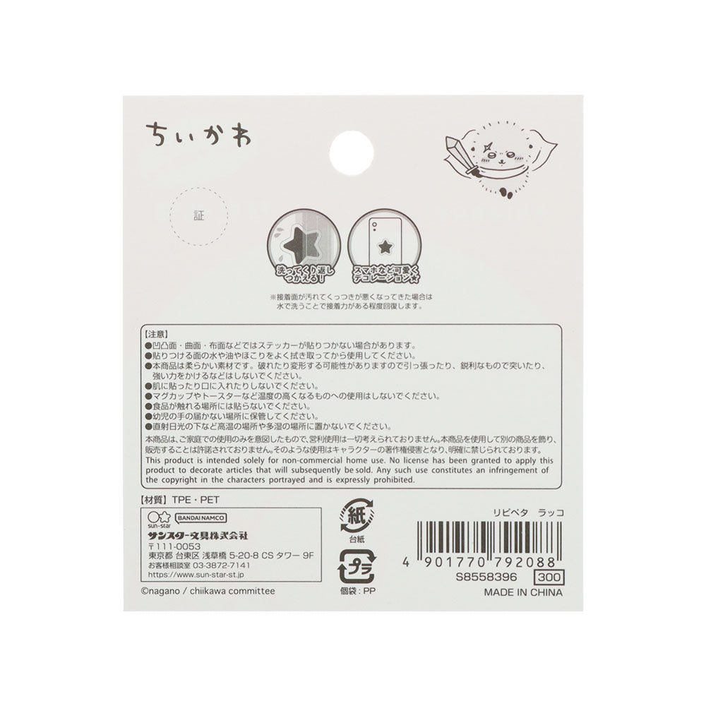 吉伊卡哇 Ripipeta(獭师)