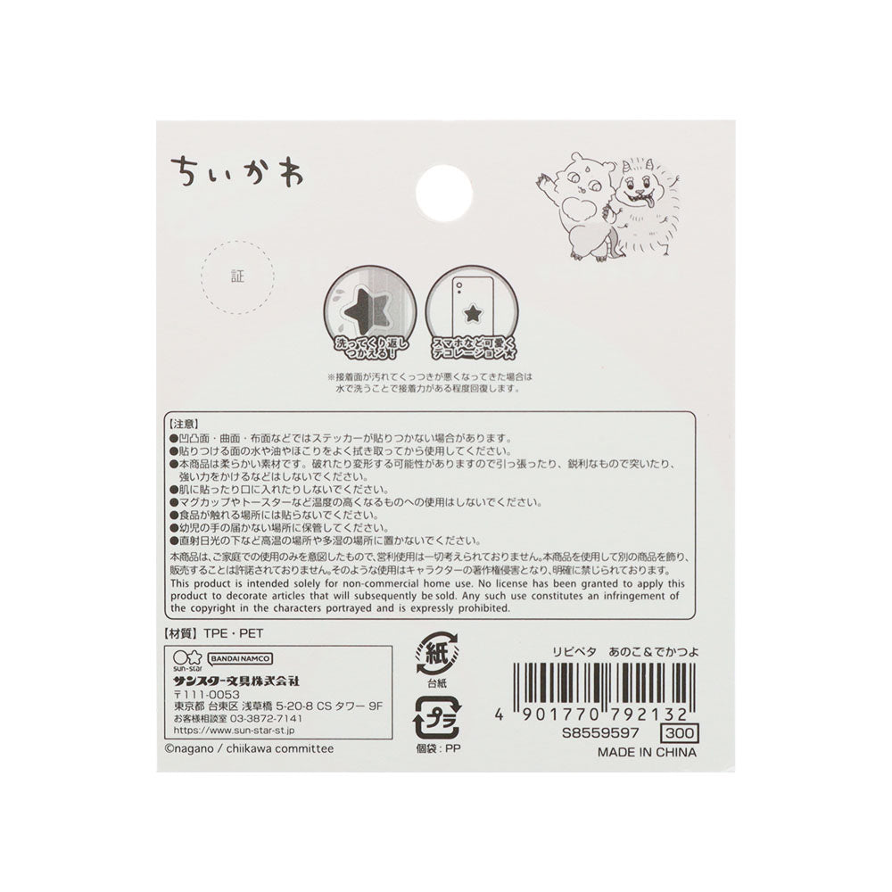 吉伊卡哇 Ripipeta(那孩子&大強)