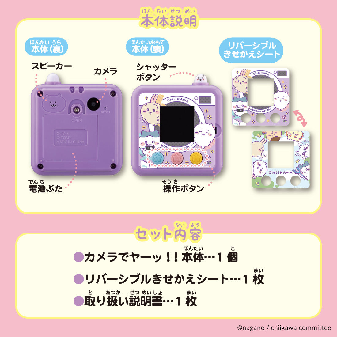 ちいかわ カメラでヤーッ!!(パープル)
