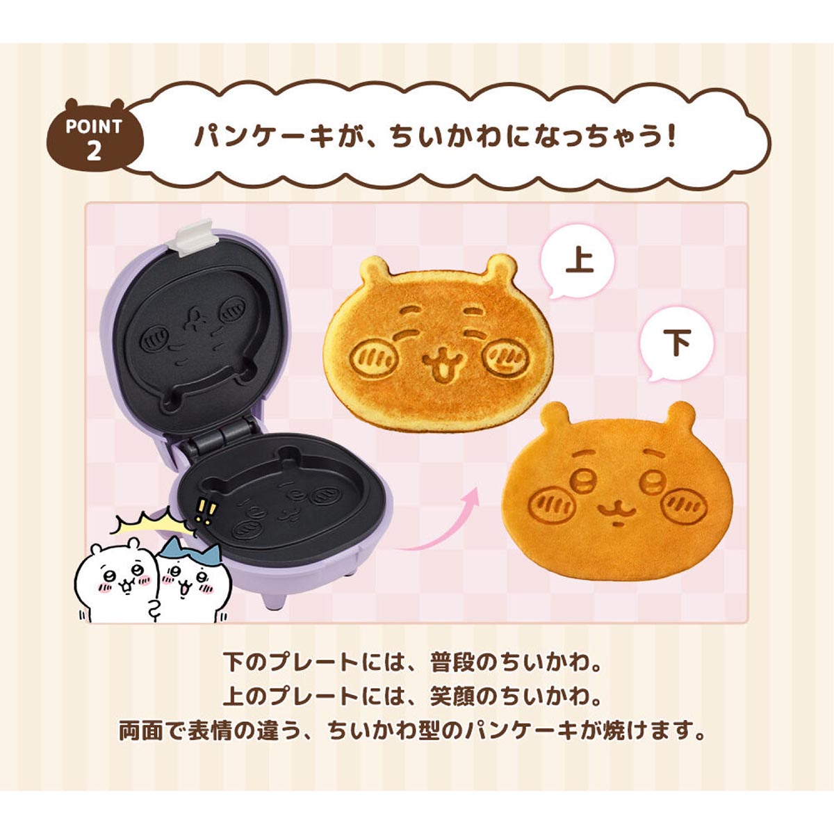 Chiikawa Crispy Character Pancake Maker (Chiikawa)