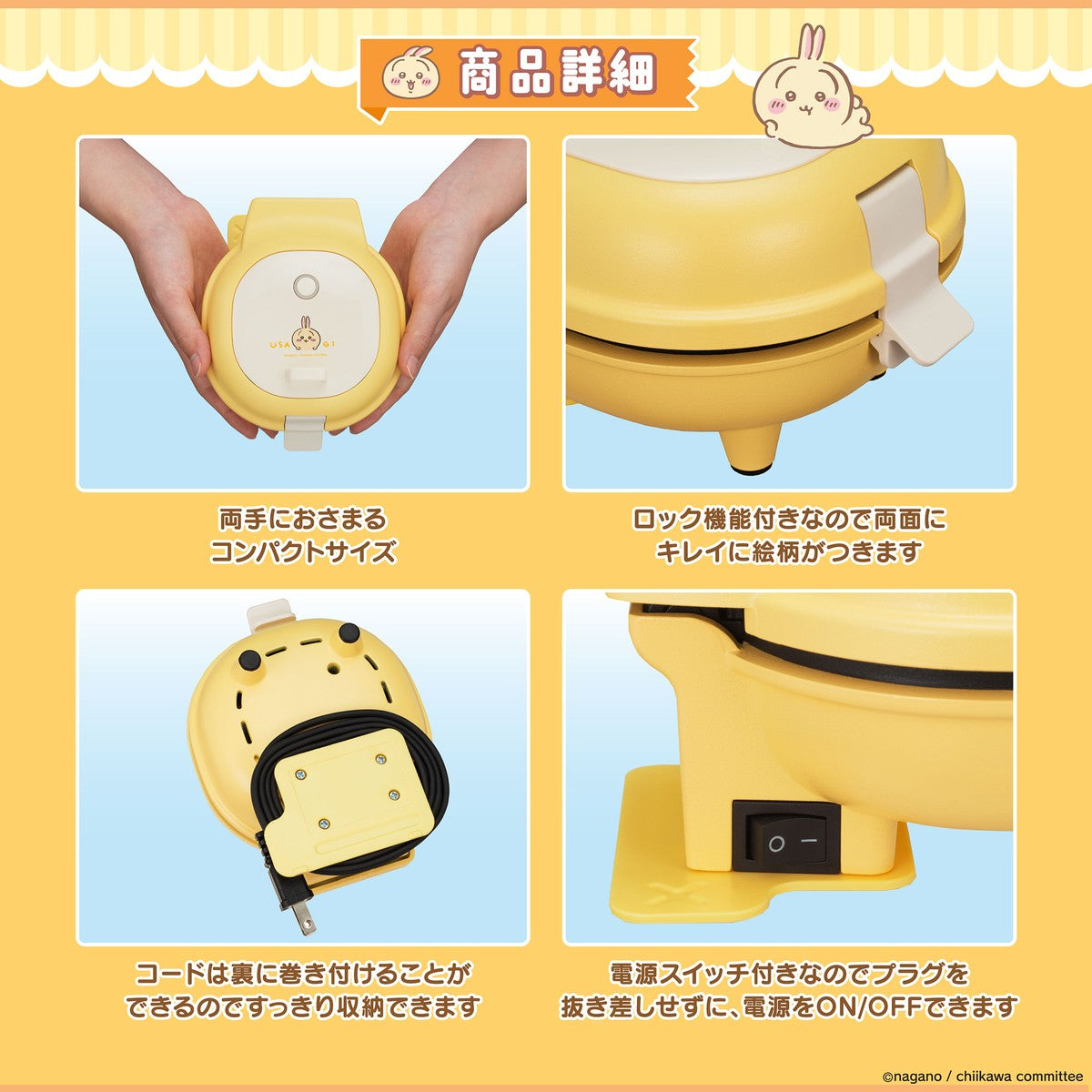 吉伊卡哇 華夫餅機(兔兔)