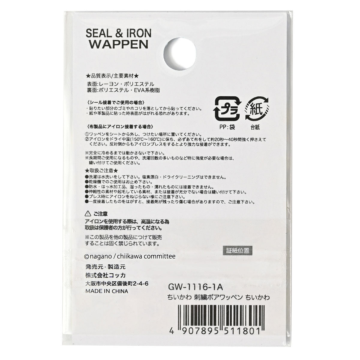 Chiikawa Embroidered Boa Patch (Chiikawa Face)
