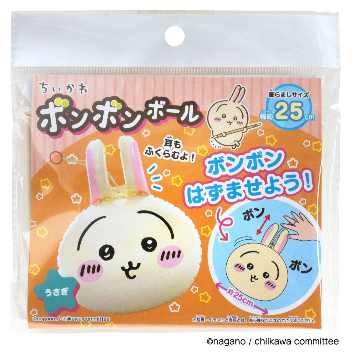 ちいかわ ボンボンボール(うさぎ)