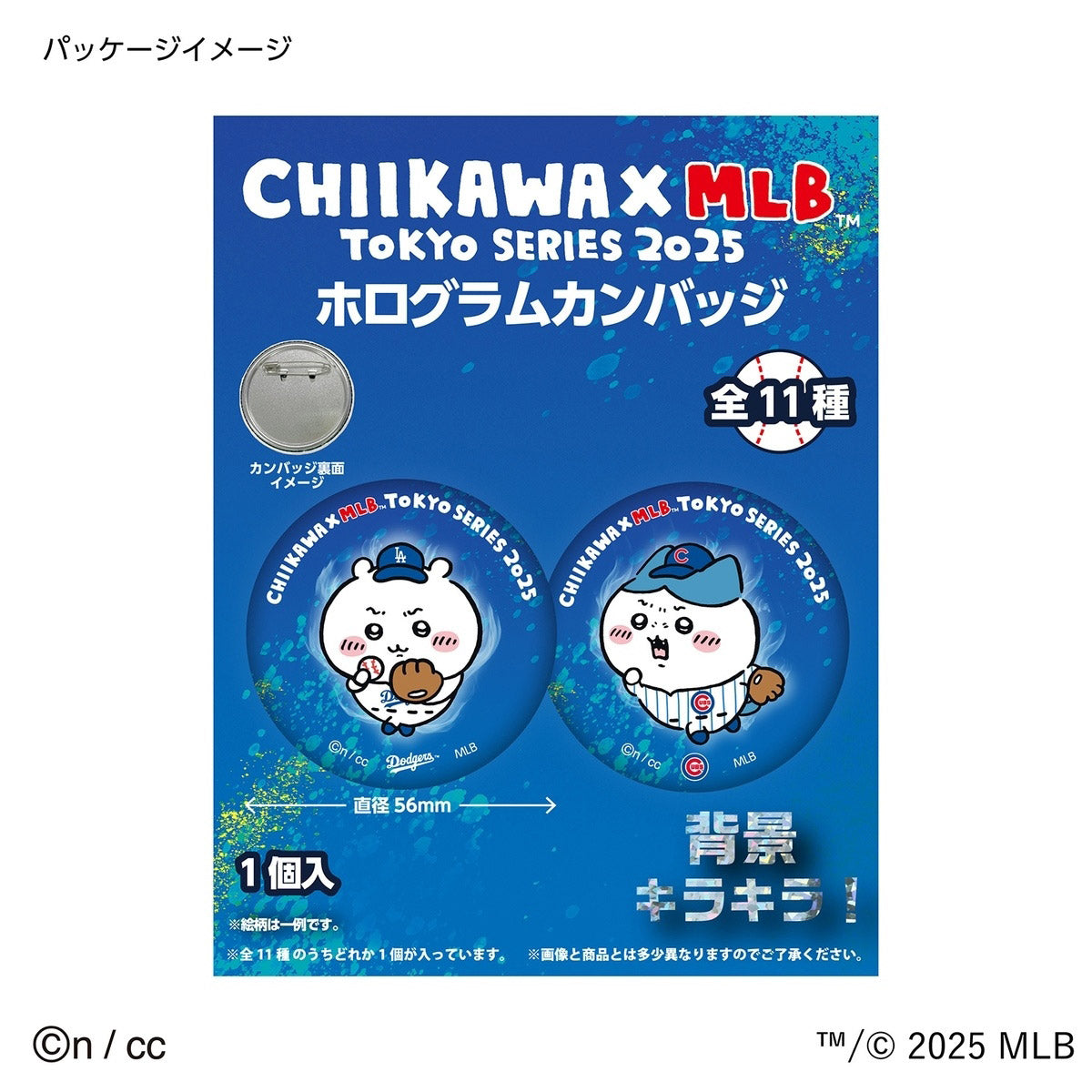 ちいかわ×MLB TOKYO SERIES ホログラムカンバッジ(全11種)1BOX 11個入